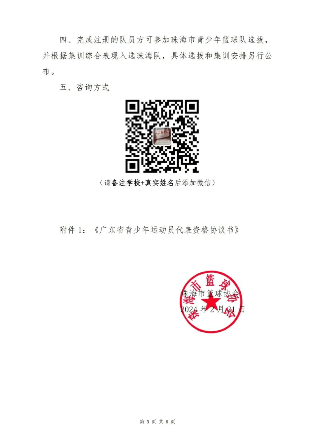 小学生如何开始学习篮球接球技巧？_1