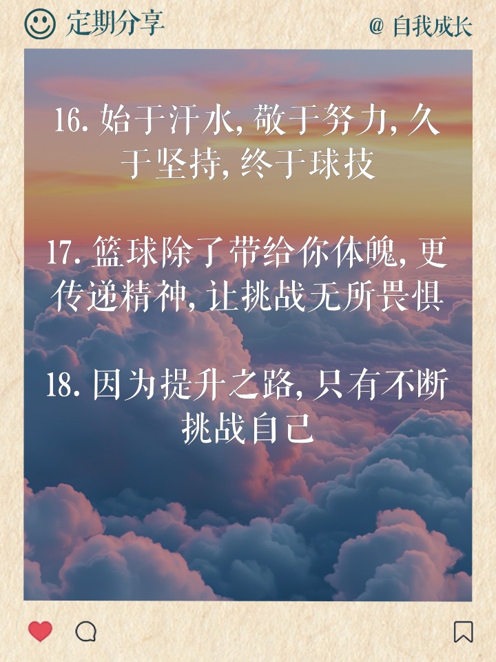 篮球训练内容文字图片