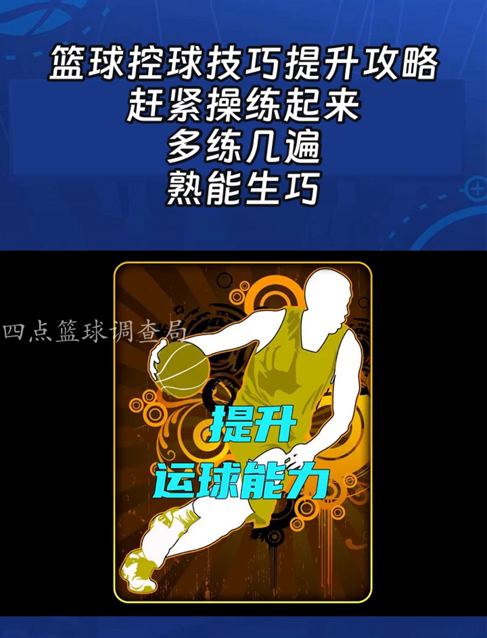 如何利用智能球场的运动传感器提高篮球训练效率？