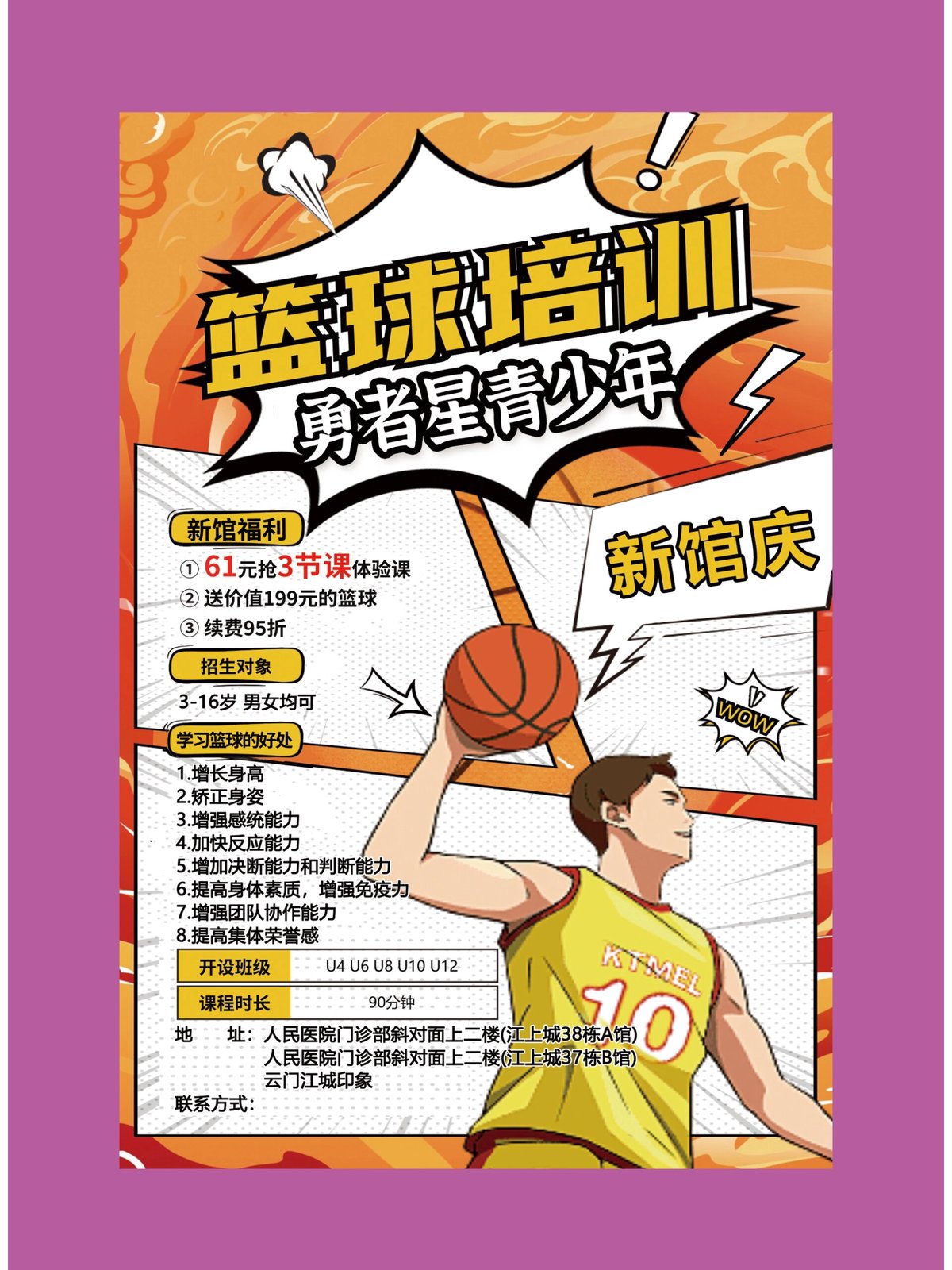 篮球训练营名片