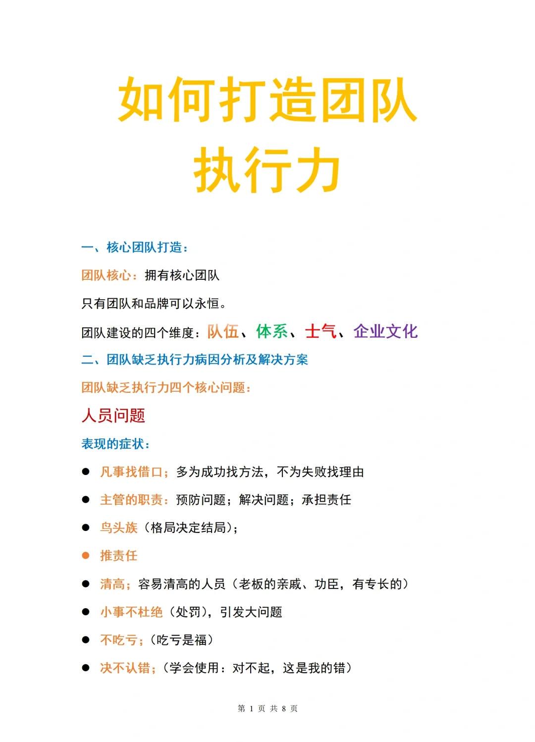 如何通过团队协作策略提升整体篮球水平_0