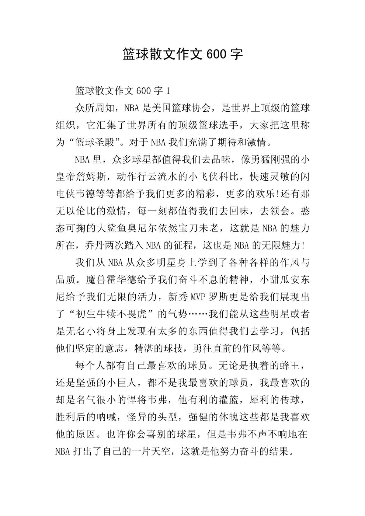 篮球训练的心得怎么写作文