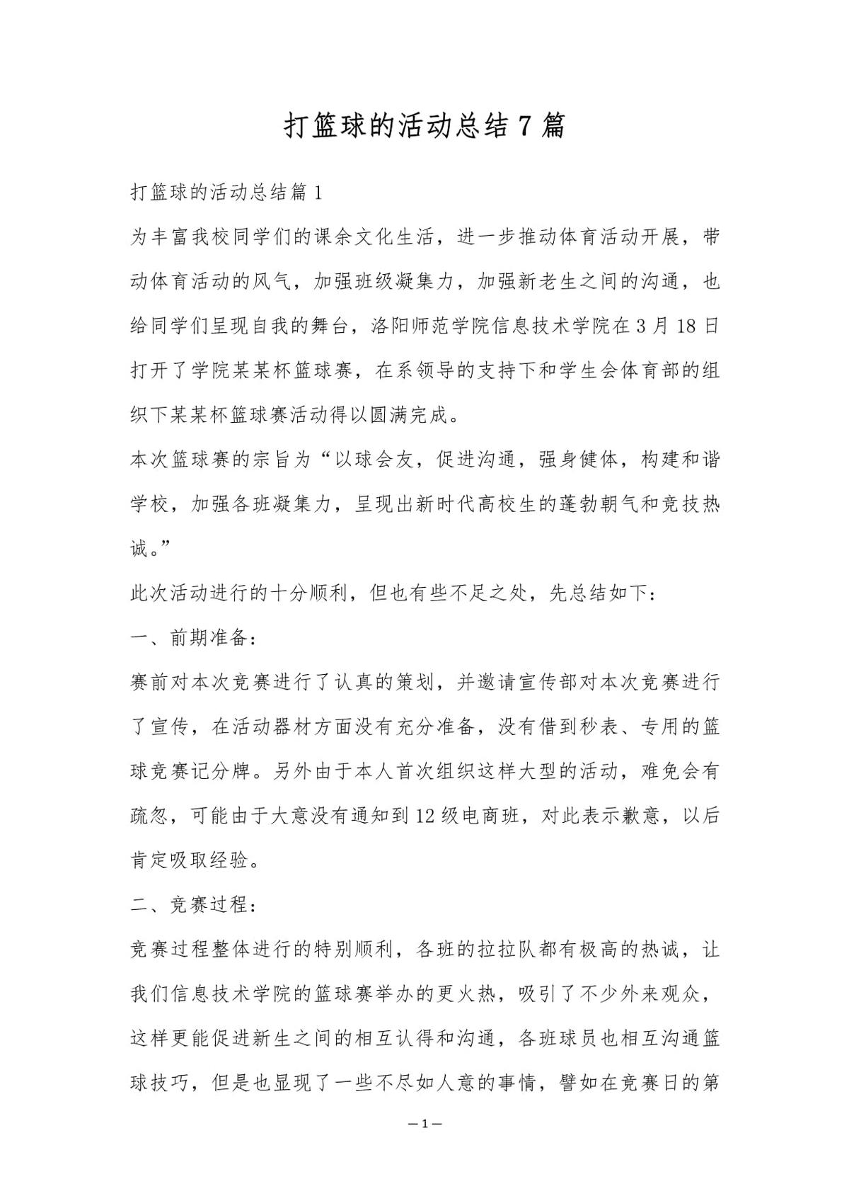 篮球训练心得总结100字怎么写