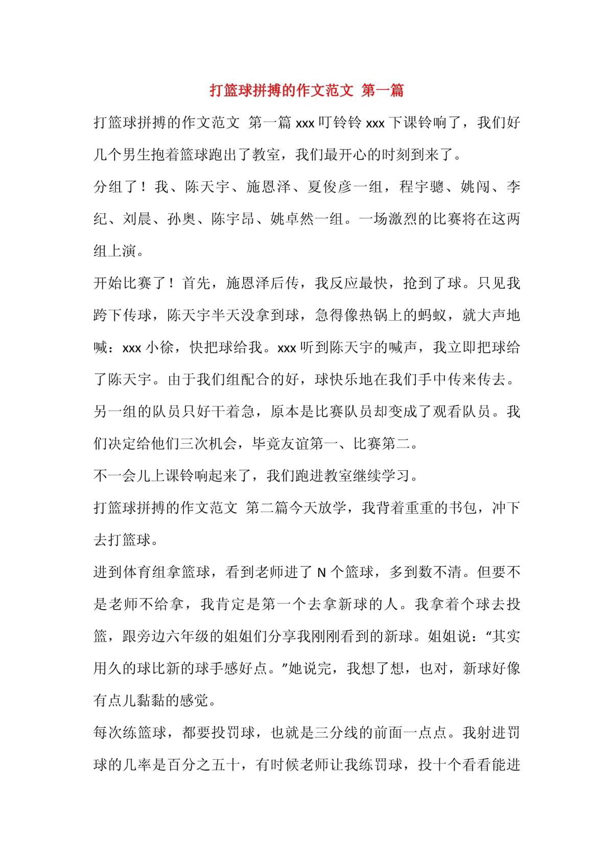 篮球训练的心得体会二年级作文大全