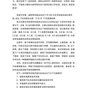 篮球训练总结 个人不足与改进方面