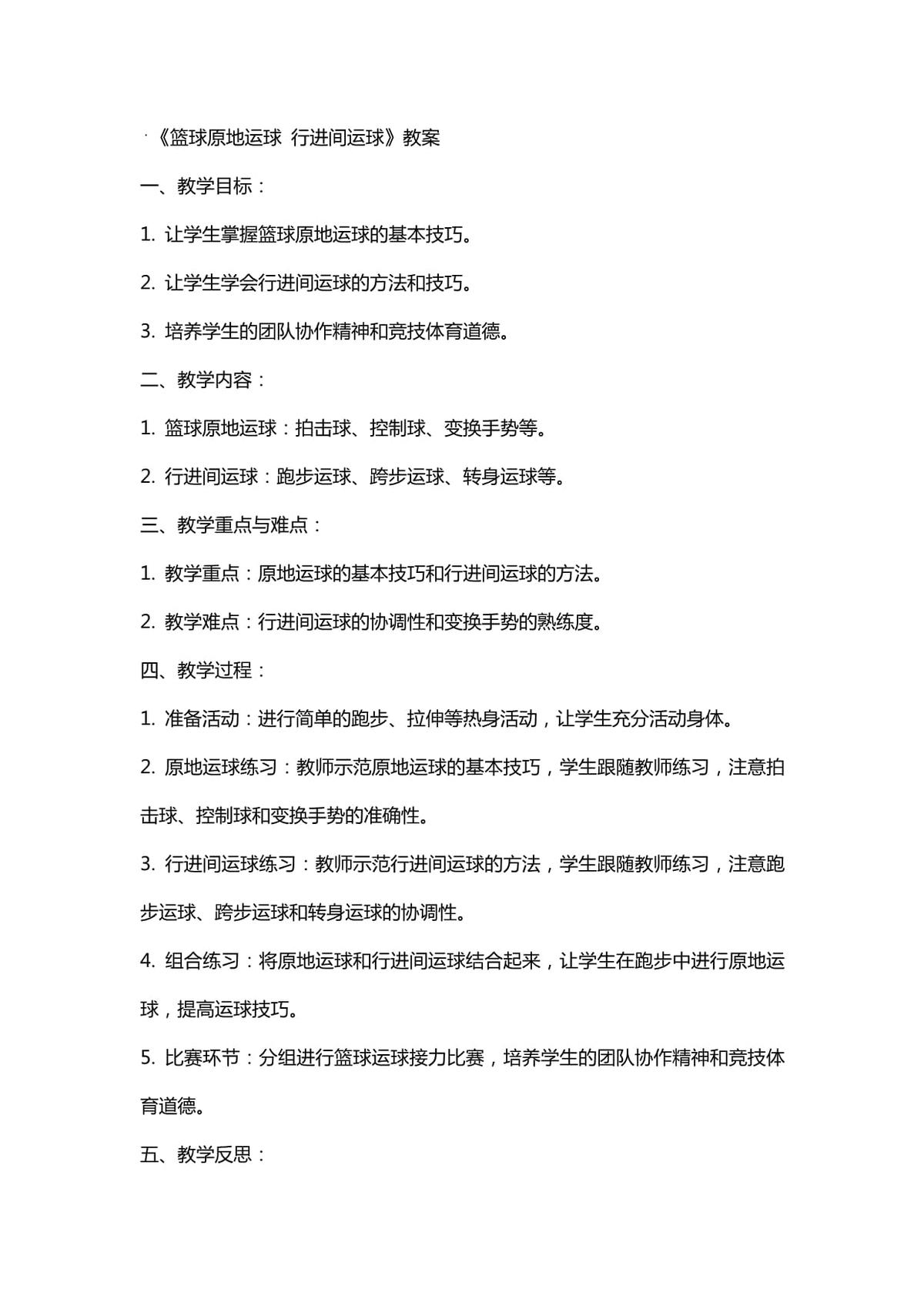 篮球手上基本功训练教案