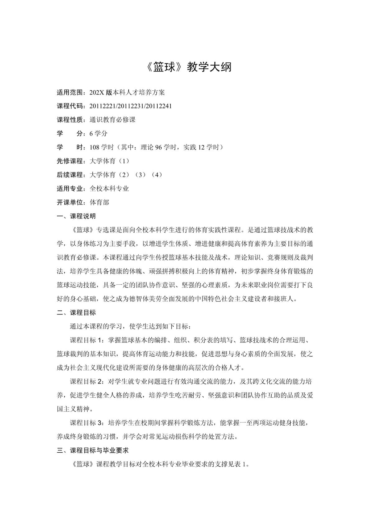 篮球基本功训练总结
