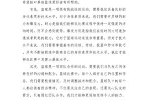 篮球训练的心得怎么写啊