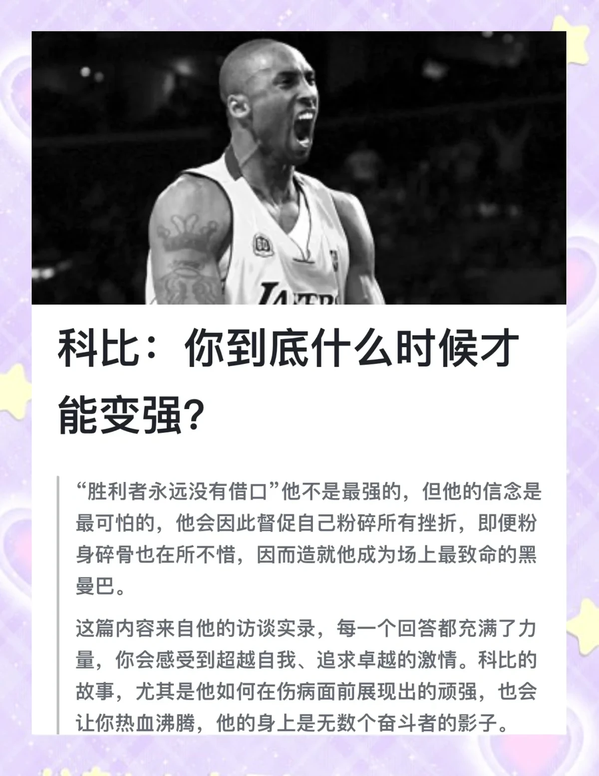 为什么篮球运动员需要不断超越自己的极限？