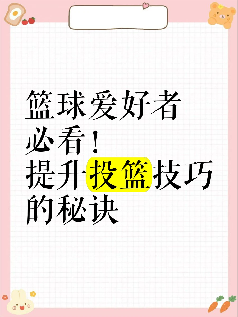 篮球训练计划表控球怎么写_1