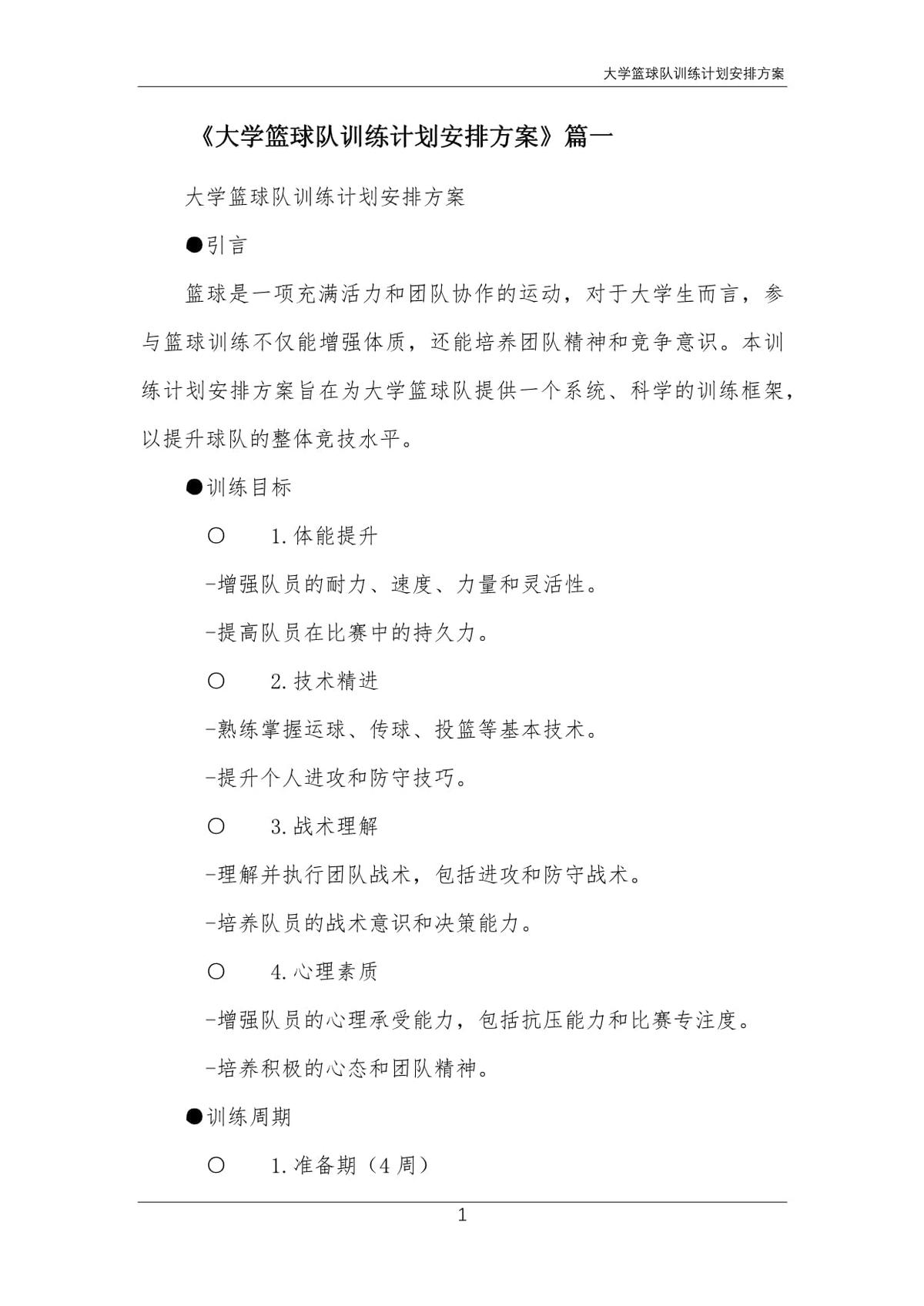篮球基本功训练顺序口诀是什么_2